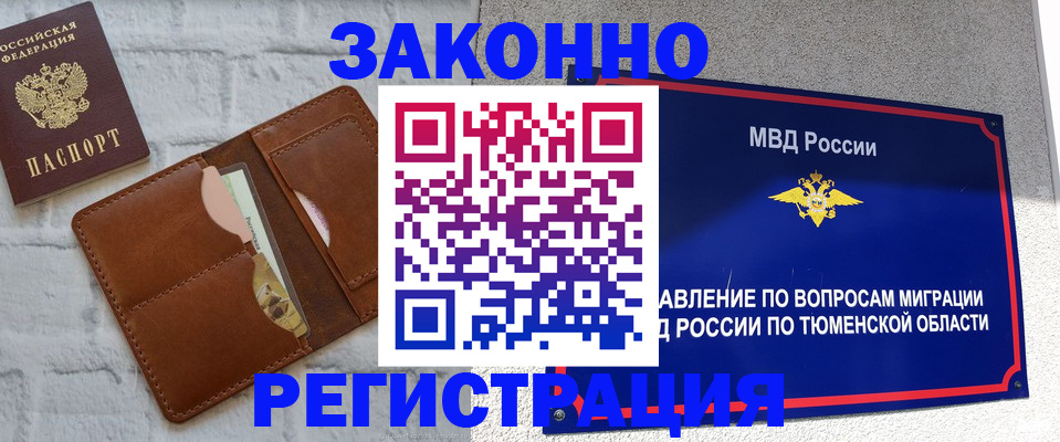 временная прописка в Зверево