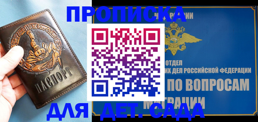 временная регистрация купить в Зверево