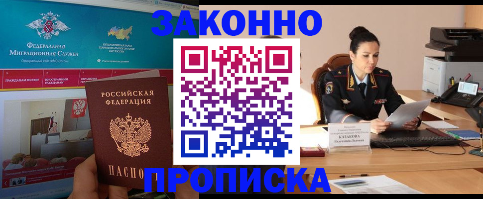 прописка в Зверево