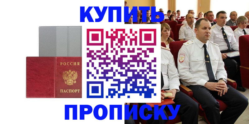 прописка в квартире в Зверево